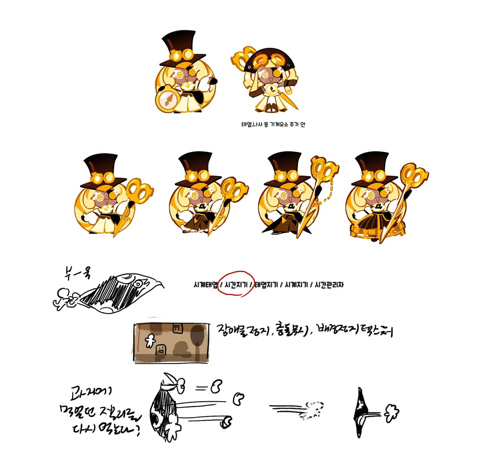 Timekeeper Cookie key art