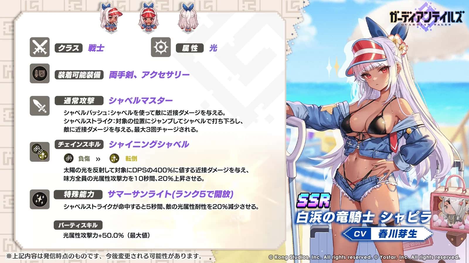Beach Dragon Knight Shapira key art