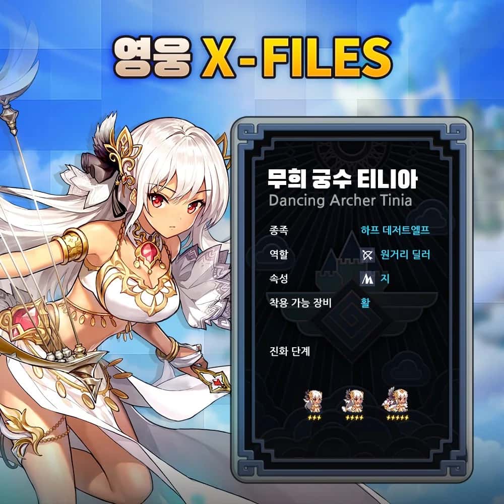 Dancing Archer Tinia key art