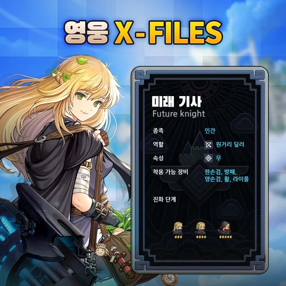 Future Knight key art