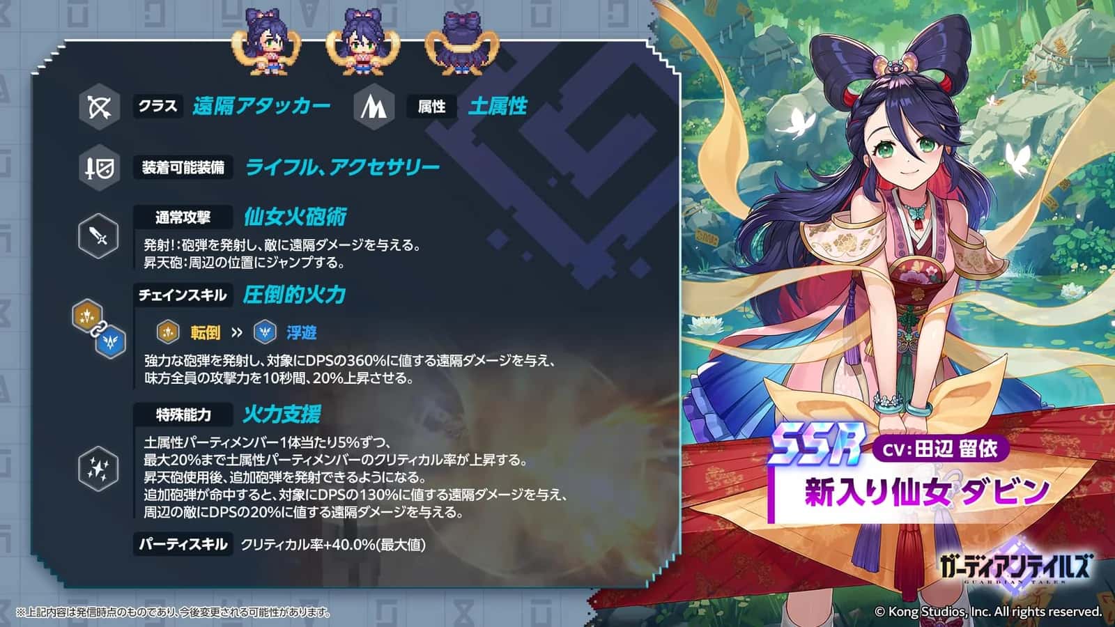 Novice Heavenly Maiden Dabin key art