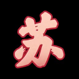 Su