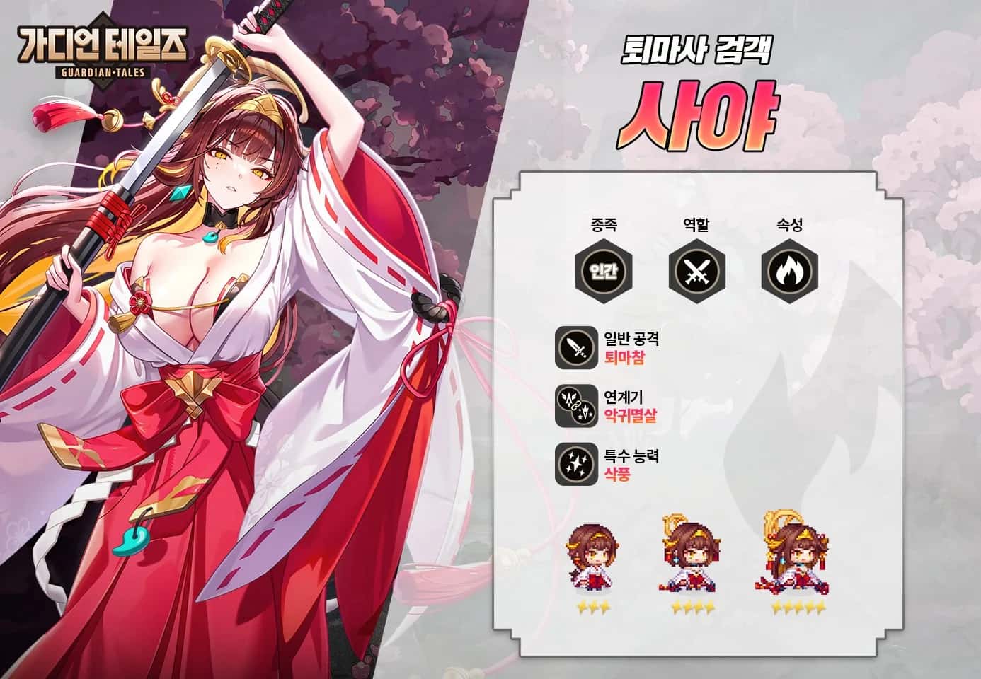 Exorcist Swordswoman Saya key art