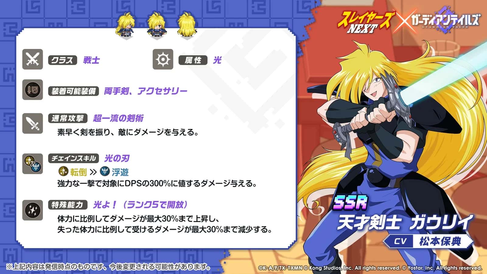 Master Swordsman Gourry key art